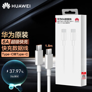 華為（HUAWEI）雙typec數據線(xiàn)6a雙頭充電線(xiàn)快充原裝mate40/50/p50/p60原配88w/65W/66w雙c口筆記本電腦車(chē)載快充線(xiàn) 大促【6A】雙C頭快充線(xiàn)【1.8米】CC800