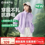 網(wǎng)易嚴選25秋冬防風(fēng)立領(lǐng)珊瑚絨外套雙面抓絨衣抗靜電夾克男女同款 女士外套-薰衣草紫 XL