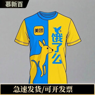 慕新百夏季2025美團(tuán)餓了么外賣衣服短袖透氣3d印花t恤 DXZX-2772 S 80-90斤
