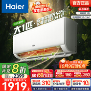 海爾（Haier）凈省電空調(diào) 新一級能效 變頻掛機 冷暖自清潔壁掛式臥室省電 靜悅空調(diào)以舊換新補貼 1匹 一級能效 新品凈省電 26E1-1