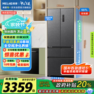 美菱（MeiLing）無憂嵌507升法式多門五門超薄零嵌入冰箱家用雙系統(tǒng)大容量無霜一級(jí)能效BCD-507WPU9CZX灰國家補(bǔ)貼