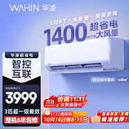 華凌空調(diào) 3匹超省電新一級 巨省電大風量智能 臥室客廳空調(diào)掛機 KFR-72GW/N8HA1 以舊換新家電國家補貼