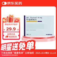 【原研藥】賽治 甲巰咪唑片 10mg*50片/盒 4盒裝