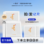 一清堂玉竹舒緩面膜25ml補水保濕舒緩抗皺緊致適用中干性肌膚男女通用 玉竹舒緩面膜10片（盒）