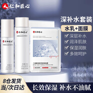 仁和匠心二裂酵母精華水乳套裝乳液女士男士護膚品補水保濕乳學生黨爽膚水 二裂酵母水乳套裝+面膜7片/盒