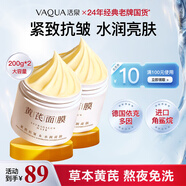 活泉黃芪免洗睡眠面膜補水保濕緊致抗皺淡紋涂抹老牌國貨生日禮物