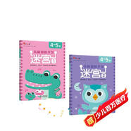 小紅花頭腦潛能開發(fā)迷宮4-5歲（全2冊）迷宮書3-6歲全腦思維走迷宮訓練書兒童趣味找不同專注力迷宮智力開發(fā)連線數(shù)字書幼小銜接教材全套啟蒙認知早教寶寶書本幼兒園繪本省錢卡