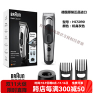 博朗德國/Braun博朗電動理發(fā)器HC5090電推子原裝剃頭刀送男士長輩禮品 HC5090銀色(現(xiàn)貨) 德國博朗braun