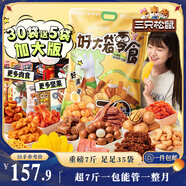 三只松鼠好大袋零食大禮包超7斤3849g休閑堅(jiān)果肉蜜餞禮物送女友中秋送禮