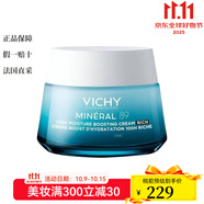 薇姿89強(qiáng)效保濕乳霜50ml（新老包裝隨機(jī)發(fā)貨） 滋潤(rùn)型 1片