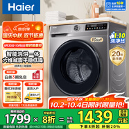 海爾（Haier）滾筒洗衣機帶烘干全自動滾筒洗烘一體機10公斤家用大容量一級能效除菌螨智能烘干 【升級款】20年防生銹+1.1洗凈比+蒸汽除菌