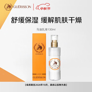 九朵云馬油保濕乳液130ml 補(bǔ)水保濕 敏感肌潤膚進(jìn)口男女生日中秋禮物