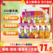 喜之郎 cici果汁果凍爽150g*5支1.5斤 多口味吸的可吸果凍 兒童休閑零食