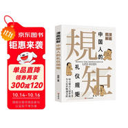 漫畫圖解中國人的禮儀規(guī)矩 高情商社交應(yīng)酬技巧混圈子交貴人搭人際關(guān)系 學(xué)傳統(tǒng)禮儀有禮貌有教養(yǎng)有素質(zhì)書籍