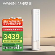 華凌空調 新一級能效 超大風口智清潔 2匹 變頻冷暖 華為互聯(lián)客廳空調  KFR-51LW/N8HB1A 家電國家補貼