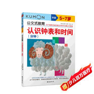 公文式教育:認識鐘表和時(shí)間（分鐘）