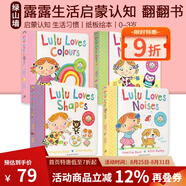 Lulu我愛(ài)露露繪本系列 英文原版幼兒?jiǎn)⒚烧J知紙板翻翻書(shū) 4冊 Lulu Loves Noises/Colours/Shapes/Numbers 寶寶生活好習慣0-3歲 綠山墻