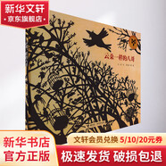 云朵一樣的八哥 精裝 繪本 圖畫(huà)書(shū)