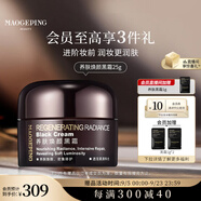 毛戈平奢華養(yǎng)膚黑霜25g保濕面霜妝前晚霜潤膚面部精華教師節(jié)禮物