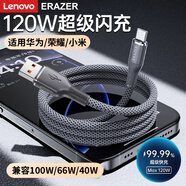 聯(lián)想ERAZER120W超級快充線(xiàn)適用華為榮耀Mate60Pro/安卓手機充電線(xiàn) 編織鎢金線(xiàn)【熔巖灰】120W【1.5米】一條裝