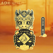 慈元閣2026馬年神駿天來(lái)彩繪黑金十二生肖手機貼本命年裝飾吉祥擺件貼紙 屬馬【黑金款】