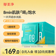 郁美凈沁潤保濕面膜25g*6片*8盒青少年保濕面膜補水滋潤干燥舒緩