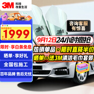 3M汽車(chē)貼膜 朗瞻系列 淺色轎車(chē)SUV全車(chē)汽車(chē)玻璃車(chē)膜太陽(yáng)膜隔熱膜 包施工 國際品牌