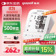 魚躍（Yuwell）大屏旗艦電子血壓計690CR家用血壓儀醫(yī)用高精準血壓測量儀器老人