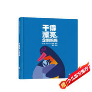 干得漂亮，企鵝媽媽 每個(gè)孩子都要知道：我的媽媽最棒 克里斯霍頓 溫暖親情繪本 3-6歲（啟發(fā)出品）