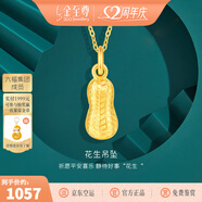 金至尊（3DG Jewellery）黃金吊墜花生足金掛墜不含項(xiàng)鏈送女友寶寶生日禮物計(jì)價 金重1.00克(配珠寶禮盒)