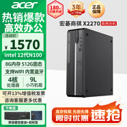 宏碁（acer）商祺X2670 酷睿i5臺式電腦主機 辦公商用臺式機全套稅控網(wǎng)課設計剪輯企業(yè)采購 12代四核N100 8G 512G SSD 內置WiFi 藍牙