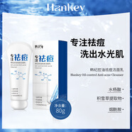韓紀 HANKEY韓紀控油祛痘潔面乳80g清潔保濕補水男女士痘痘肌洗面 祛痘潔面乳80g