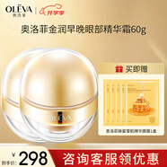 奧洛菲金潤(rùn)早晚官方眼部精華套60g 旗艦正保濕緊致抗皺眼周品肌膚大金蛋 大金蛋眼霜 兩瓶