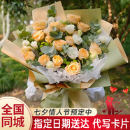 艾斯維娜七夕情人節(jié)鮮花速遞向日葵混搭花束生日禮物全國(guó)同城配送 19朵香檳玫瑰混搭歐式花束