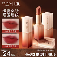ZEESEA滋色絨霧啞光口紅唇膏滋潤不易掉色小樣#04冰糖野莓*3g生日禮物