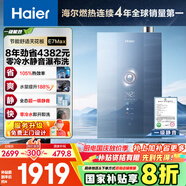 海爾（Haier）【E7MAX】16升燃氣熱水器天然氣零冷水一級能效 一級靜音 水伺服恒溫【國家補貼20%】增壓大水量