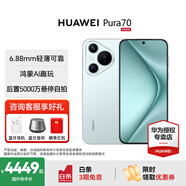HUAWEI Pura 70 國家補(bǔ)貼【現(xiàn)貨當(dāng)天發(fā)】pura70超高速風(fēng)馳閃拍 第二代昆侖玻璃 p70華為鴻蒙智能手機(jī) 冰晶藍(lán) 12GB+1TB 官方標(biāo)配