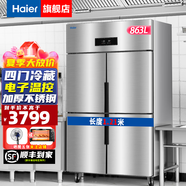 海爾（Haier）商用冰箱四門(mén)冰柜大容量不銹鋼立式冷藏保鮮柜冷凍速凍柜廚房酒店后廚高身雪柜 【海星款】430加強不銹鋼板四門(mén)全冷藏