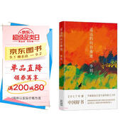 自營(yíng)包郵 遙遠的向日葵地 第七屆“魯迅文學(xué)獎”獲獎作品 2017年中國好書(shū) 李娟作品 另著(zhù)我的阿勒泰羊道三部曲等