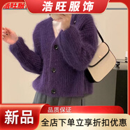 口旋v領(lǐng)軟糯針織毛毛開(kāi)衫外套女秋冬洋氣百搭韓版紐扣慵懶風(fēng)毛衣披肩 煙紫 S
