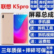 森麥康聯(lián)想拯救者2Pro屏幕總成Y90 z6pro Z5 K5觸摸z6青春版Z5S液晶Y70顯示內(nèi)外森麥康 聯(lián)想K5PRO屏幕總成【不帶框】純原京東方物料