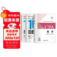 備考2025注冊(cè)會(huì)計(jì)師2025教材 CPA會(huì)計(jì) 搭高途財(cái)經(jīng)100母題過(guò)CPA兩本套 注冊(cè)會(huì)計(jì)師