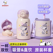 史努比（SNOOPY）兒童保溫杯316不銹鋼吸管水壺帶杯套小學(xué)生男女孩便攜喝水杯子 紫
