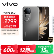 vivo S20 Pro 12GB+256GB 松煙墨 國(guó)家補(bǔ)貼 5000萬(wàn)索尼超級(jí)潛望長(zhǎng)焦 藍(lán)晶×天璣9300+ 人像拍照 AI手機(jī)