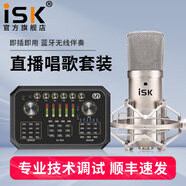 iSK BM-800電容麥克風(fēng)主播直播設備全套手機全民k歌電腦唱歌電音喊麥錄音有聲書(shū)通用外置聲卡套裝 isk bm800+森然ST60PRO套裝