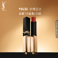 圣羅蘭（YSL）全新小金條口紅32 啞光持久 生日禮物送女友中秋禮品