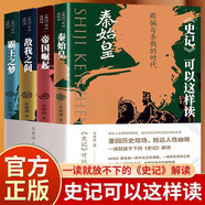 【官方正版】半小時(shí)漫畫中國史大全集 史記可以這樣讀全四冊 呂世浩著 呂世浩細(xì)說史記 史記 《史記》可以這樣讀（普通版）