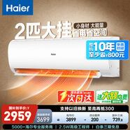 海爾二匹變頻空調(diào)一級(jí)冷暖凈省電內(nèi)外機(jī)自清潔辦公室制冷家用壁掛式客廳【國(guó)家補(bǔ)貼20%空調(diào)】 2匹 一級(jí)能效 勁鉑   48P1A1