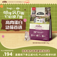 愛肯拿（ACANA）貓糧 幼貓糧 低敏無谷高蛋白原裝進(jìn)口全價(jià)通用糧1.8kg效期26/7