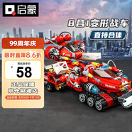 啟蒙積木兒童拼裝玩具合體變形戰(zhàn)車男孩禮物6-12歲 極限救援戰(zhàn)車1410